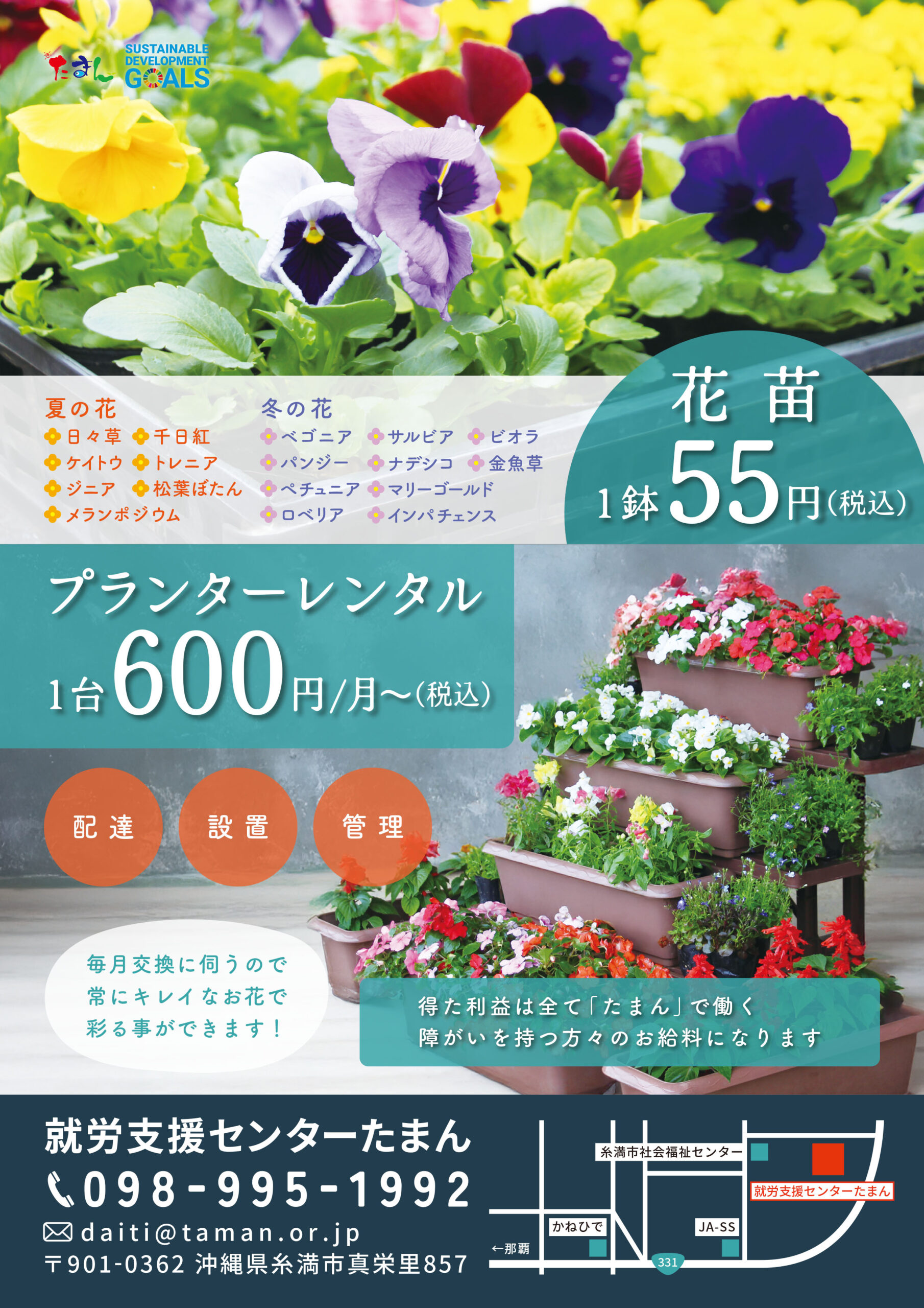 花園様リピート割複数割価格 花苗価格改定のお知らせ - 社会福祉法人 たまん福祉会