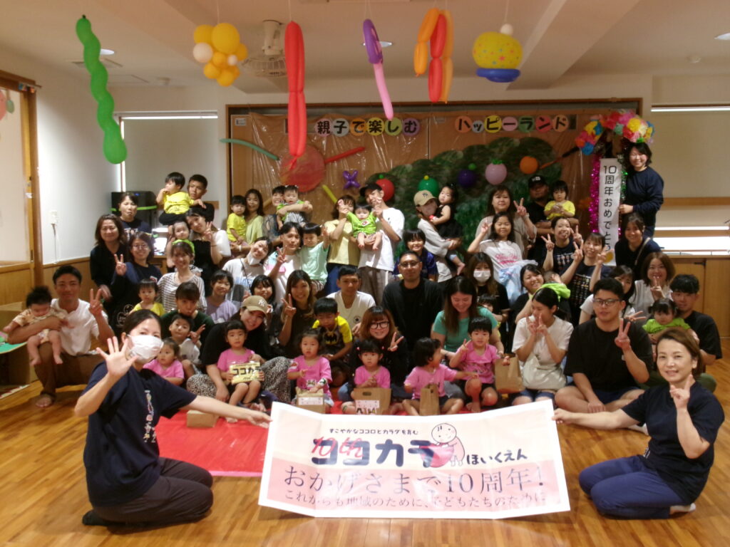祝　開園１０周年　